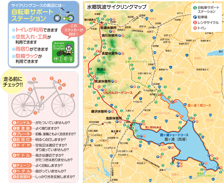 水郷筑波サイクリングマップ