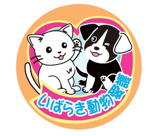 茨城動物愛護月間のロゴ