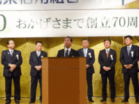 茨城県信用組合の「令和2年新年会」に出席