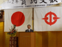茨城県中小企業団体中央会の「令和2年賀詞交歓会」に出席