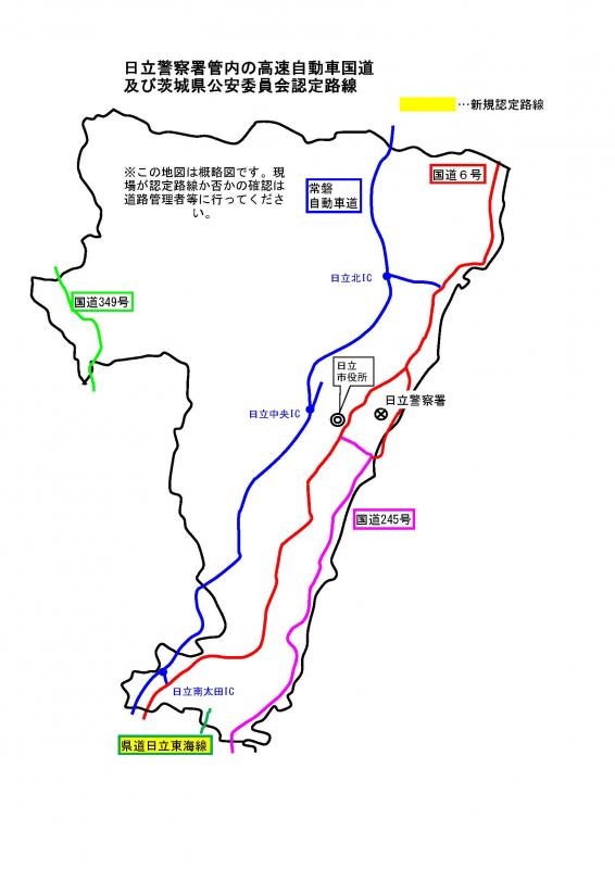 日立警察署管内の茨城県公安委員会認定道路地図