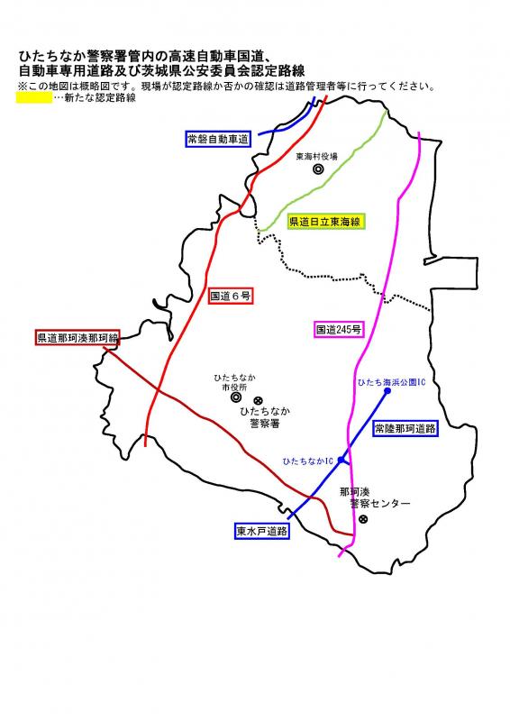 ひたちなか警察署管内の茨城県公安委員会認定道路地図