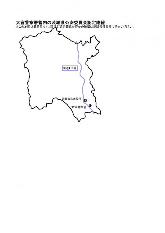 大宮警察署管内の茨城県公安委員会認定道路地図