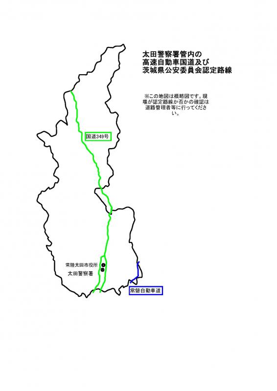 太田警察署管内の茨城県公安委員会認定道路地図
