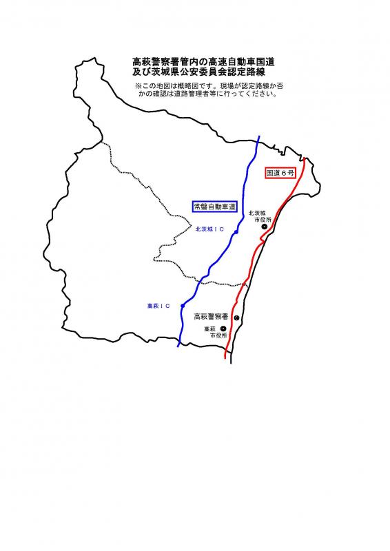 高萩警察署管内の茨城県公安委員会認定道路地図