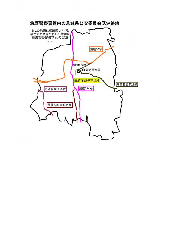 筑西警察署管内の茨城県公安委員会認定道路地図