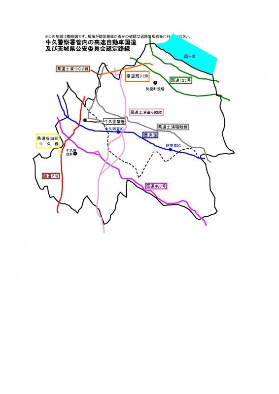 牛久警察署管内の茨城県公安委員会認定道路地図