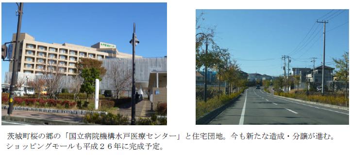 茨城町桜の郷の国立病院機構水戸医療センターと住宅団地写真
