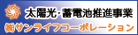 株式会社サンライフコーポレーション
