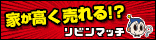 リビン・テクノロジーズ株式会社