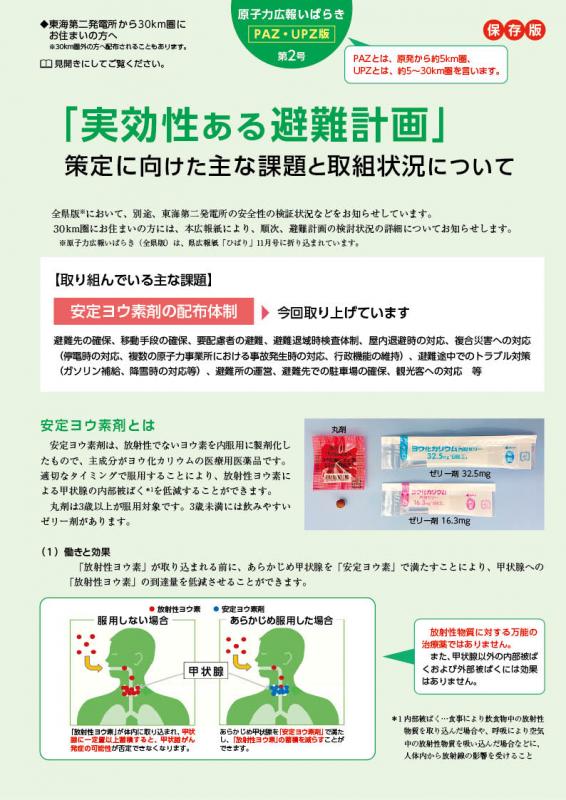 原子力広報いばらきPAZ･UPZ版第２号