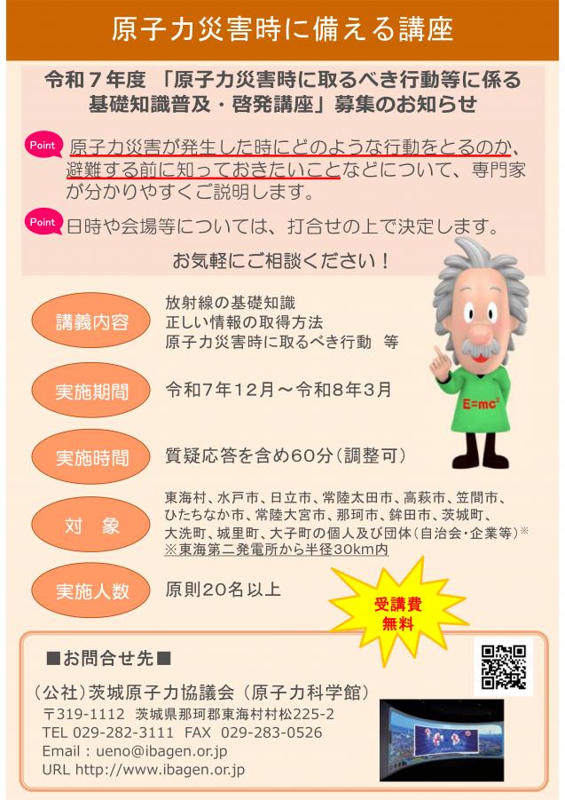 R7防災講座募集案内