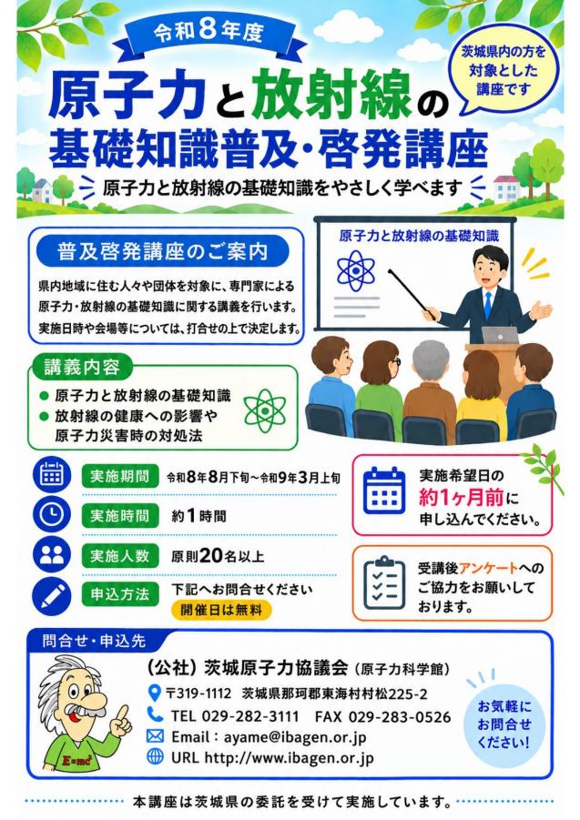 rR8普及啓発講座チラシ