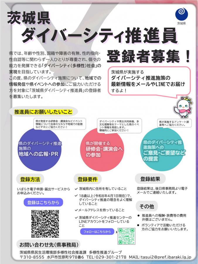 ダイバーシティ推進員チラシ2