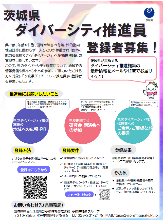 ダイバーシティ推進員チラシ案