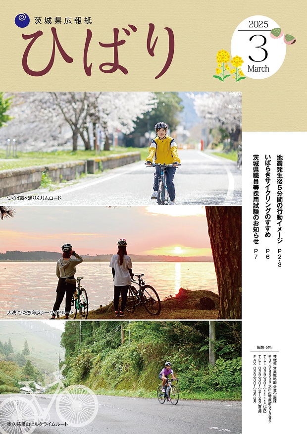 ひばり３月号表紙