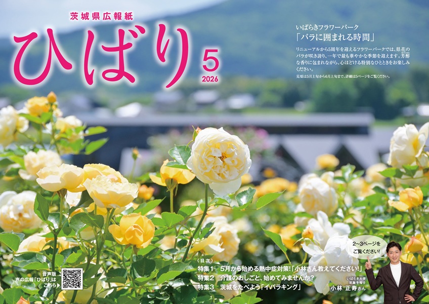 ひばり5月号