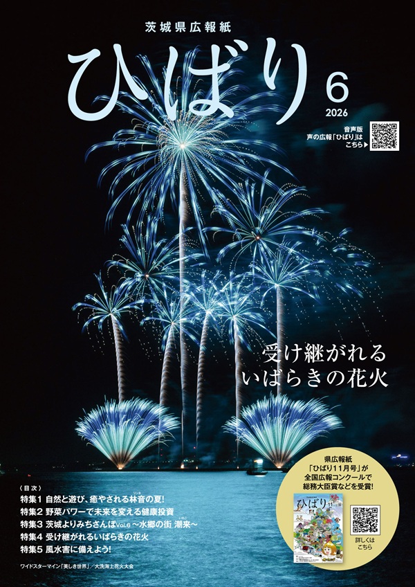 ひばり6月号表紙