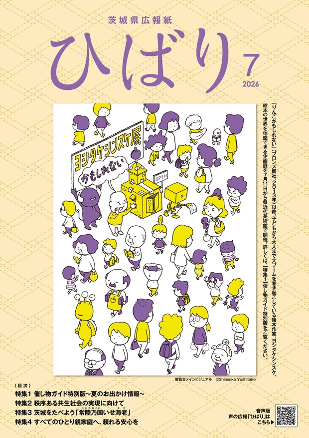 ひばり７月号表紙