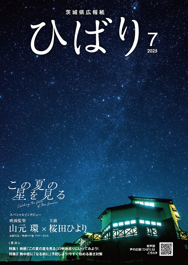 ひばり202507表紙