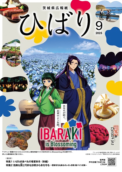 ひばり9月号表紙