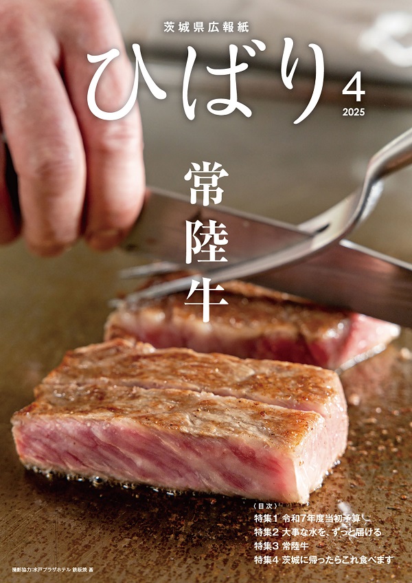 ひばり2025年4月