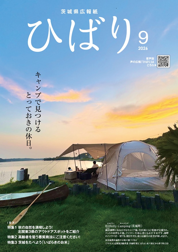 ひばり９月号表紙
