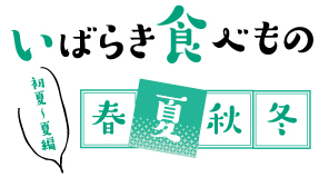 ひばり６月特集１