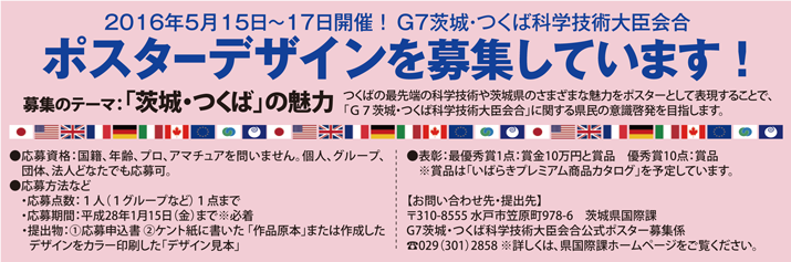 G7ポスター募集画像