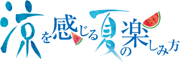 県広報紙 ひばり 8月号 特集1 茨城県