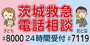 ひばり9月号お知らせ＿救急電話相談