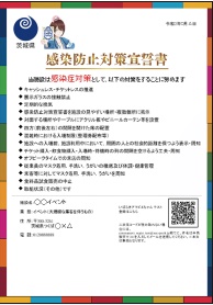 ひばり9月号アマビエちゃん対策強化バージョン