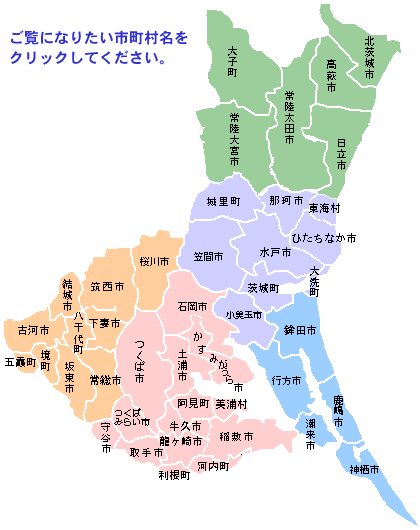 茨城県市町村地図