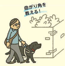 盲導犬イラスト