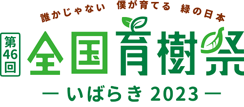 全国育樹祭ロゴ