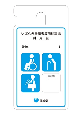 身障者等用駐車場