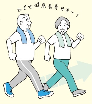 健康寿命を延ばそうイメージイラスト