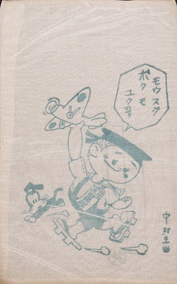 慰問袋（部分）
