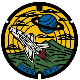 つくば市 未来へ向けて飛び立つ「宇宙船」と「筑波山」