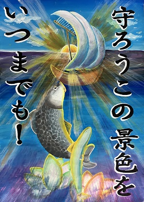 霞ヶ浦水質浄化ポスターコンクール