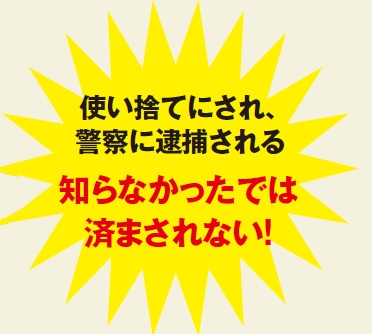 闇バイト画像