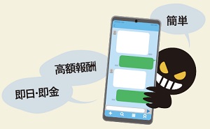 闇バイト画像