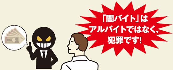 闇バイト画像