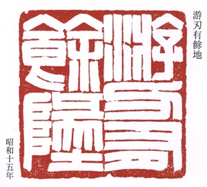 印影