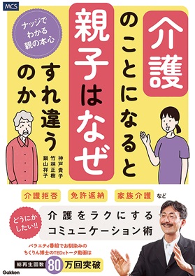 介護のことに なると親子はなぜ すれ違うのか ナッジでわかる 親の本