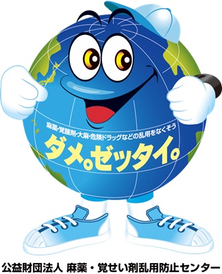 ダメ。ゼッタイ。キャラクター