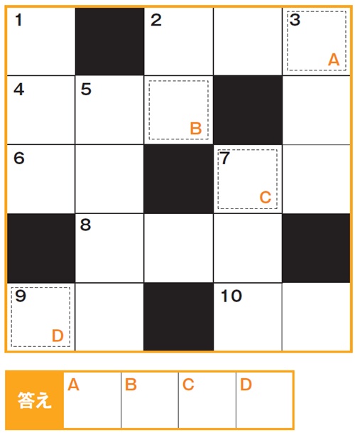 クロスワードパズル