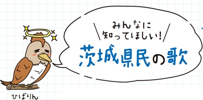 県民の歌タイトル