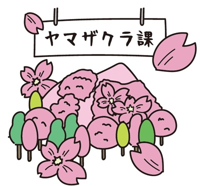 桜川市