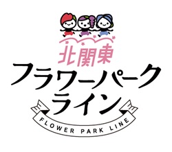 北関東フラワーパークラインロゴ